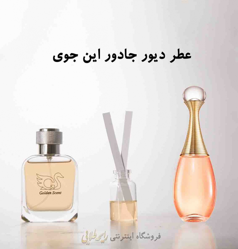 عطر جادور این جوی دیور (پرفیوم)