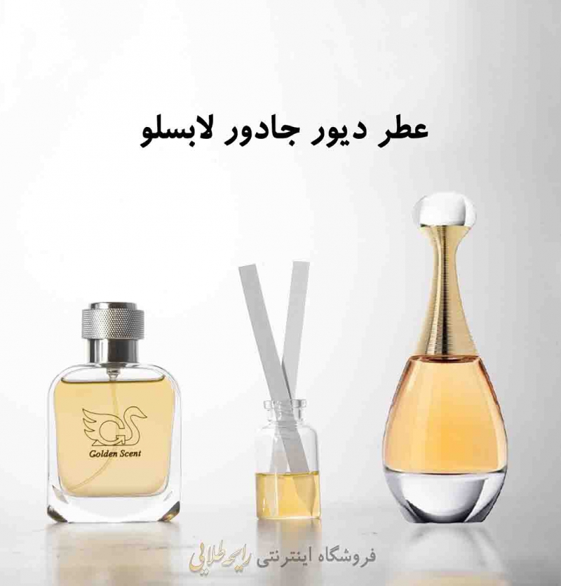 عطر جادور لابسلو دیور (پرفیوم)