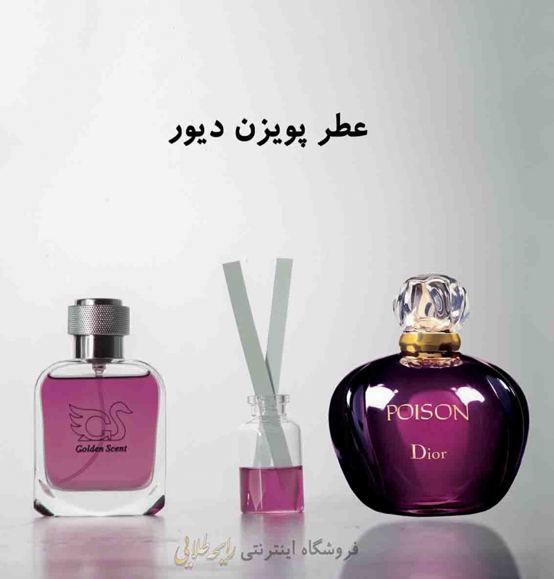 عطر پویزن دیور (پرفیوم)