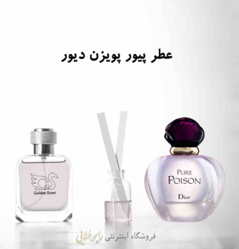 عطر پیور پویزن دیور (پرفیوم)
