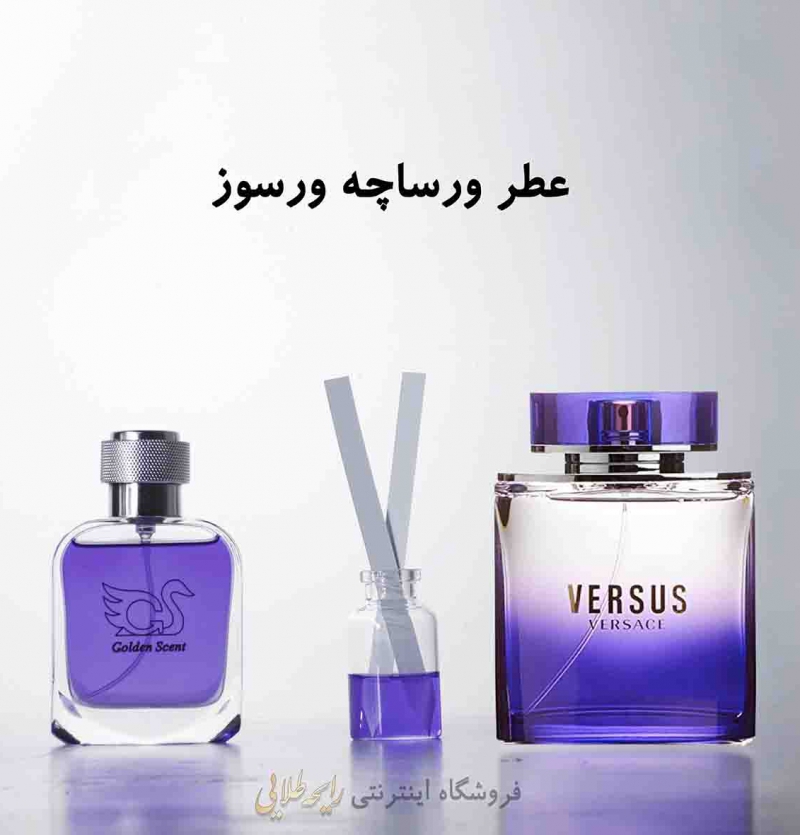 عطر ورساچه ورسوس (پرفیوم)