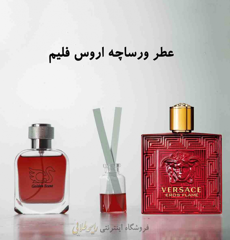 عطر ورساچه اروس فلیم (پرفیوم)