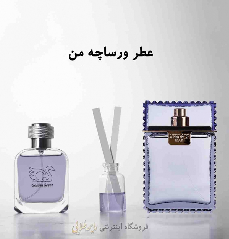 عطر ورساچه من (پرفیوم)