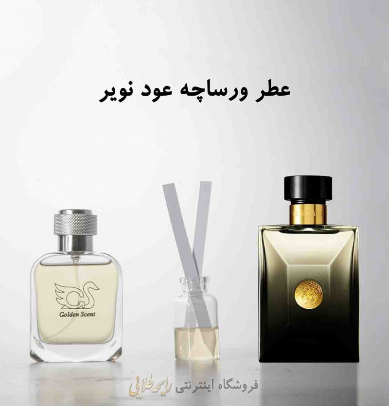 عطر ورساچه عود نویر (پرفیوم)