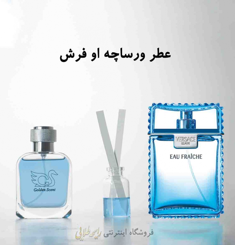 عطر ورساچه من او فرش (پرفیوم)