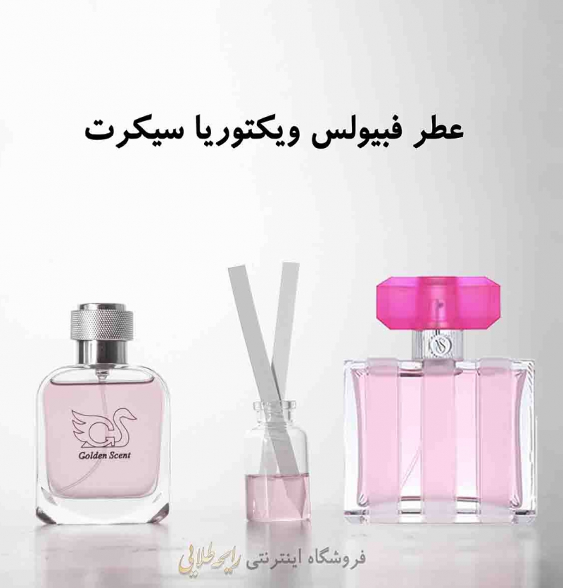 عطر فبیولس ویکتوریا سیکرت (پرفیوم)