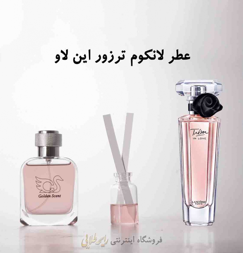 عطر لانکوم ترزور این لاو (پرفیوم)