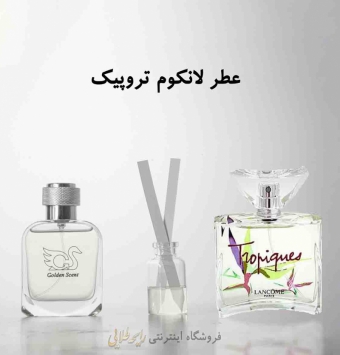 عطر لانکوم تروپیک (پرفیوم)