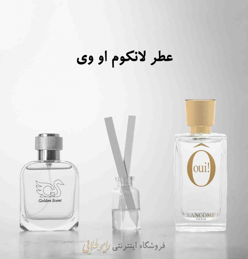 عطر لانکوم او وی (پرفیوم)