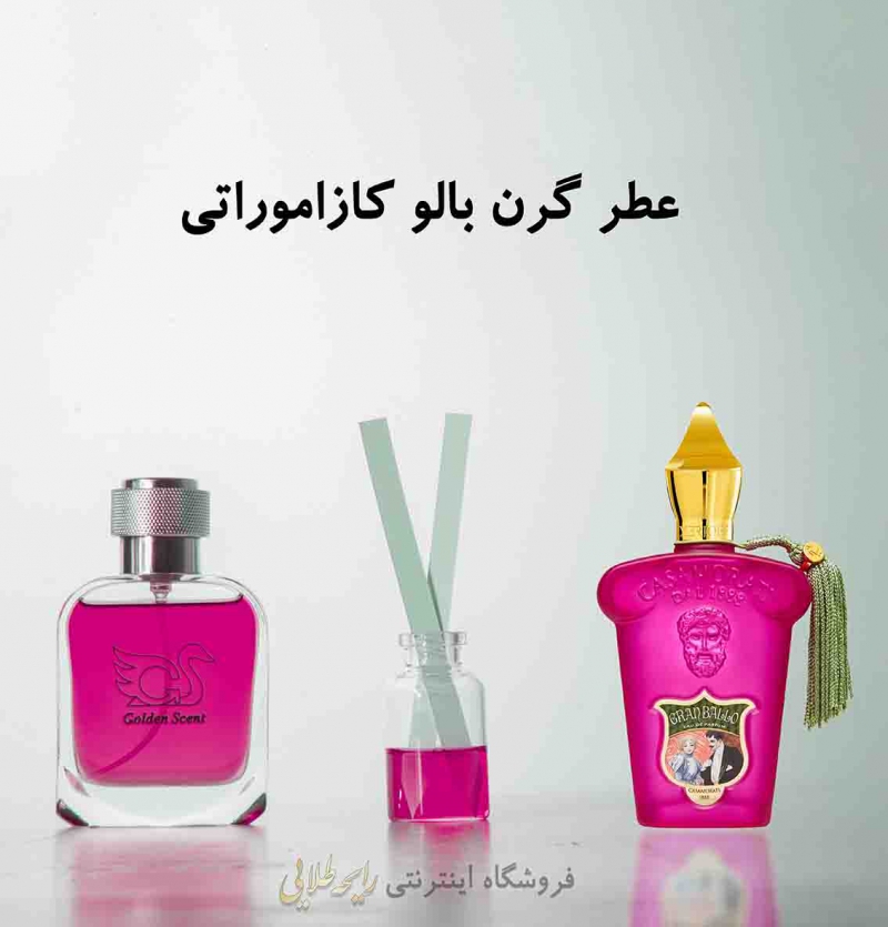 عطر گرن بالو کازاموراتی (پرفیوم)