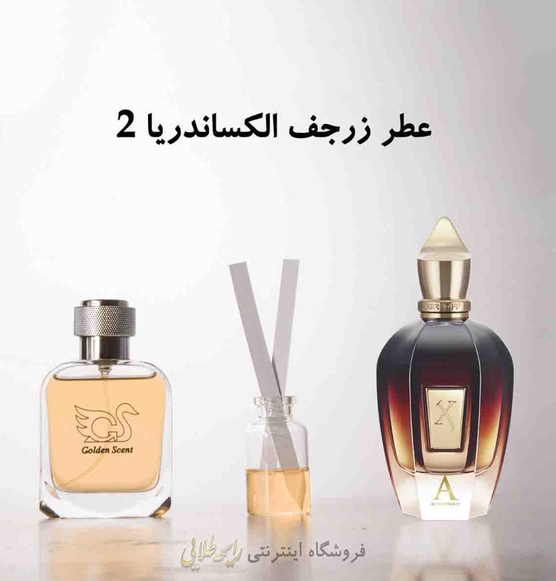 عطر الکساندریا 2 زرجف (پرفیوم)