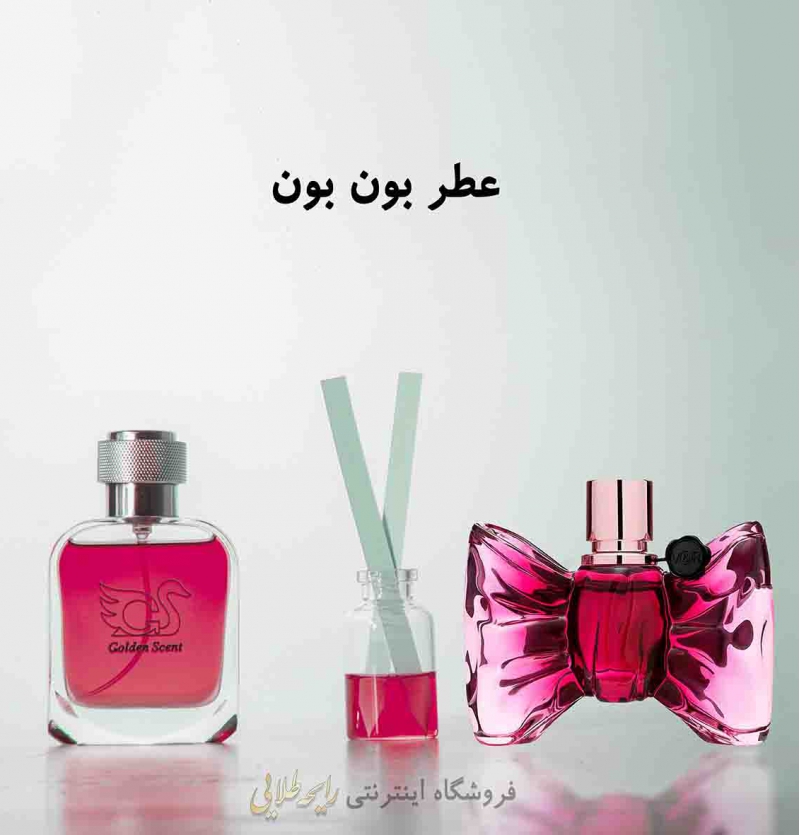 عطر بون بون ویکتور اند رولف (پرفیوم)