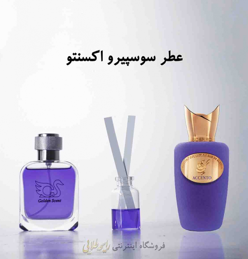 عطر اکسنتو سوسپیرو (پرفیوم )