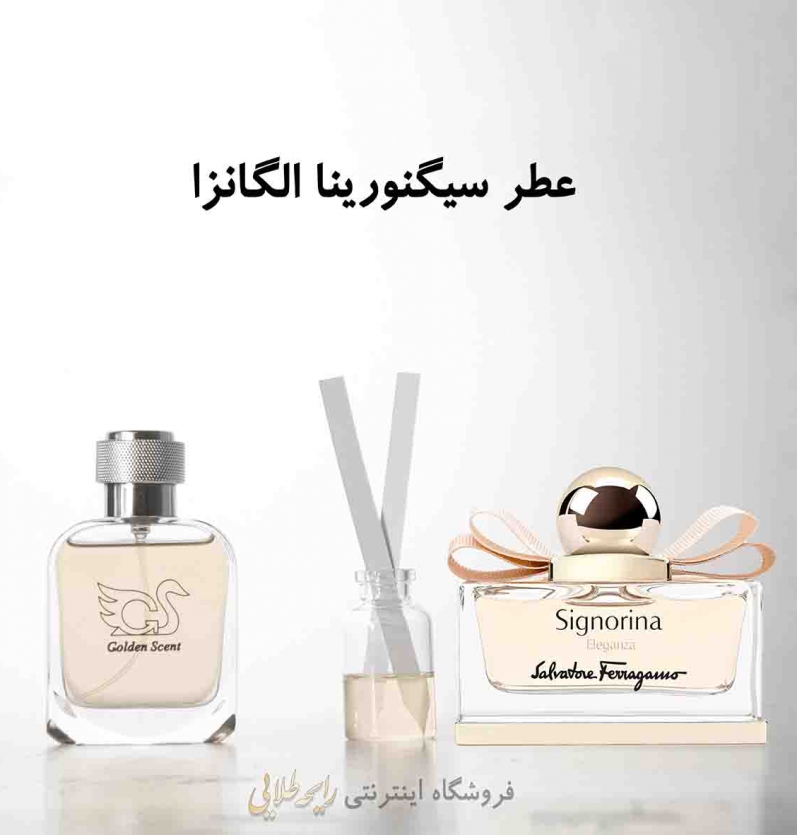 عطر سیگنورینا الگانزا (پرفیوم)