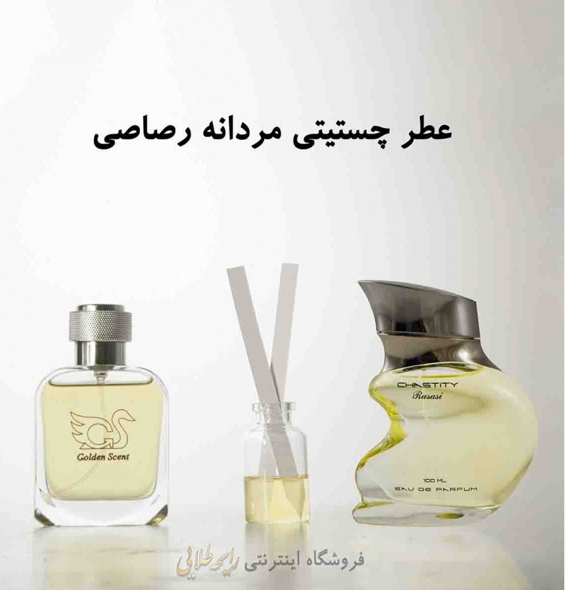 عطر چستیتی مردانه رصاصی (پرفیوم)