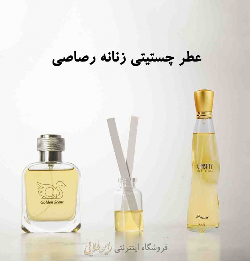 عطر چستیتی زنانه رصاصی (پرفیوم)