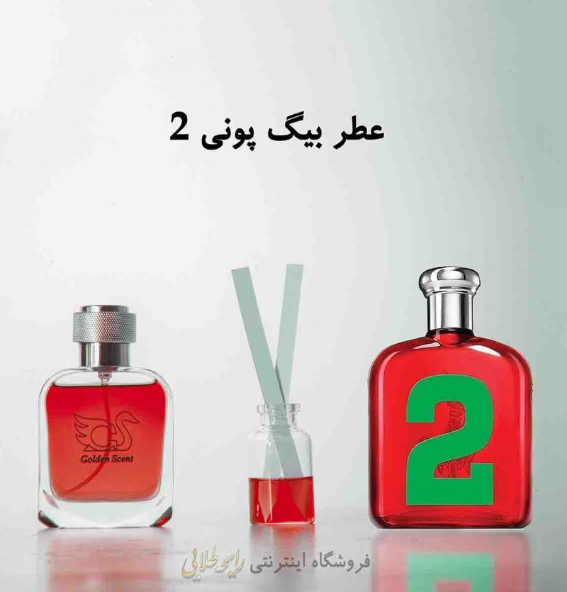 عطر بیگ پونی 2 رالف لورن (پرفیوم)