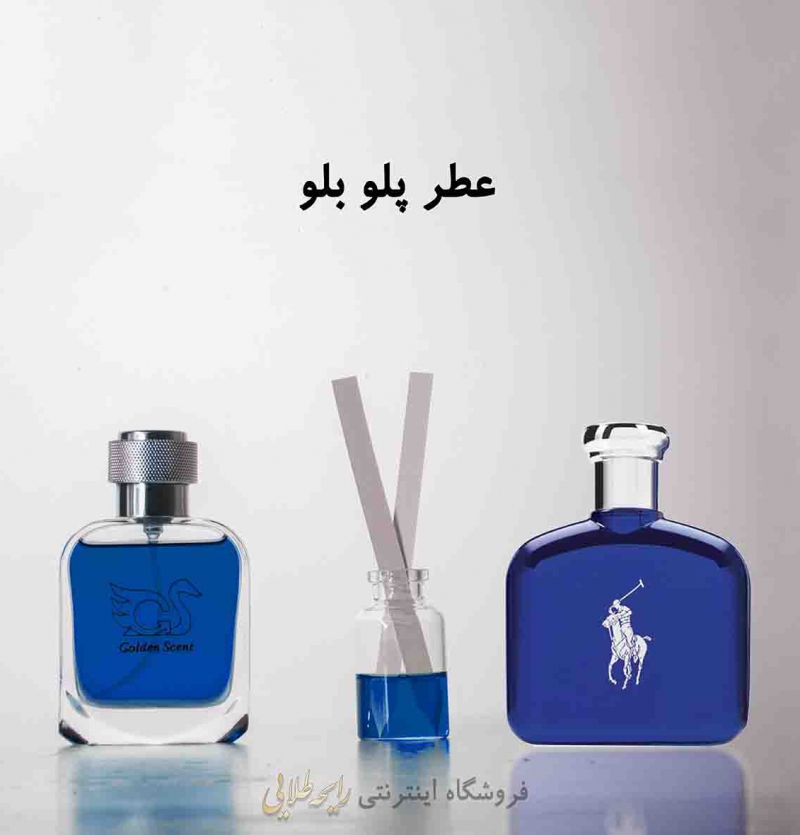 عطر پلو بلو رالف لورن (پرفیوم)