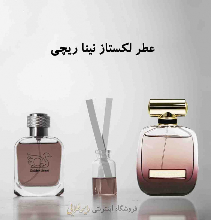 عطر لکستاز نینا ریچی (پرفیوم)