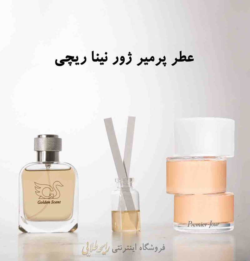 عطر پرمیر ژور نینا ریچی (پرفیوم)