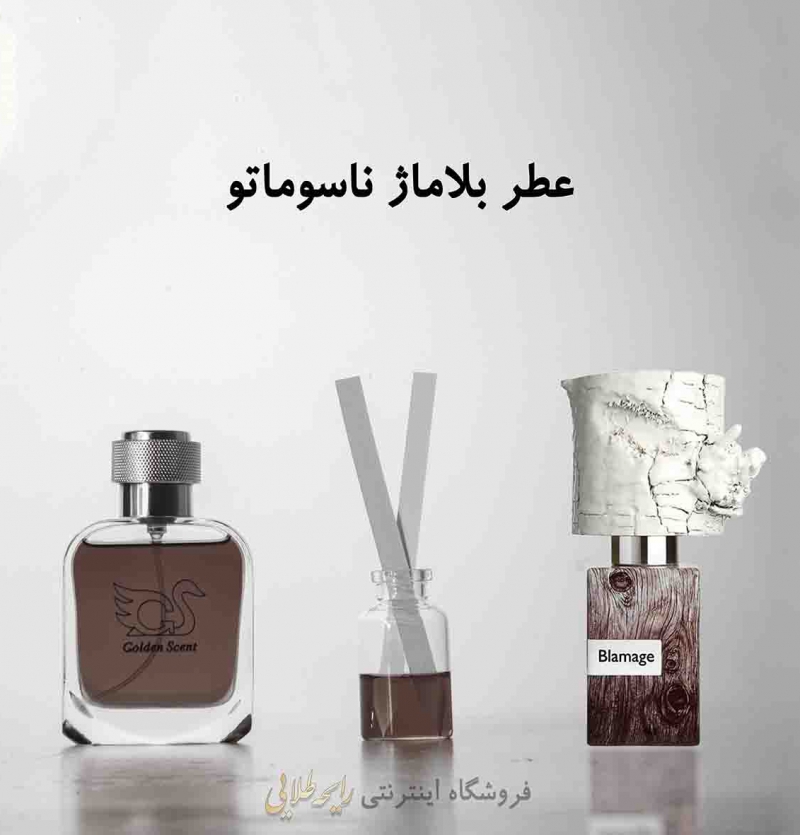 عطر بلاماژ ناسوماتو (پرفیوم)