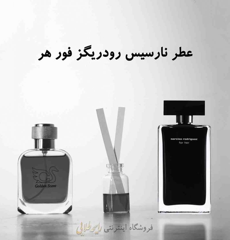 عطر نارسیس رودریگز فور هر (پرفیوم)