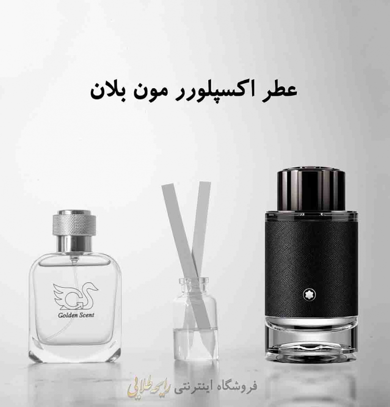 عطر اکسپلورر مون بلان (پرفیوم)