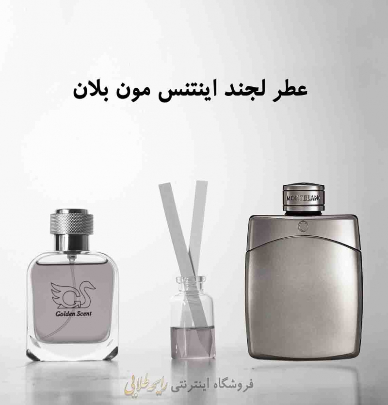 عطر لجند اینتنس مون بلان (پرفیوم )