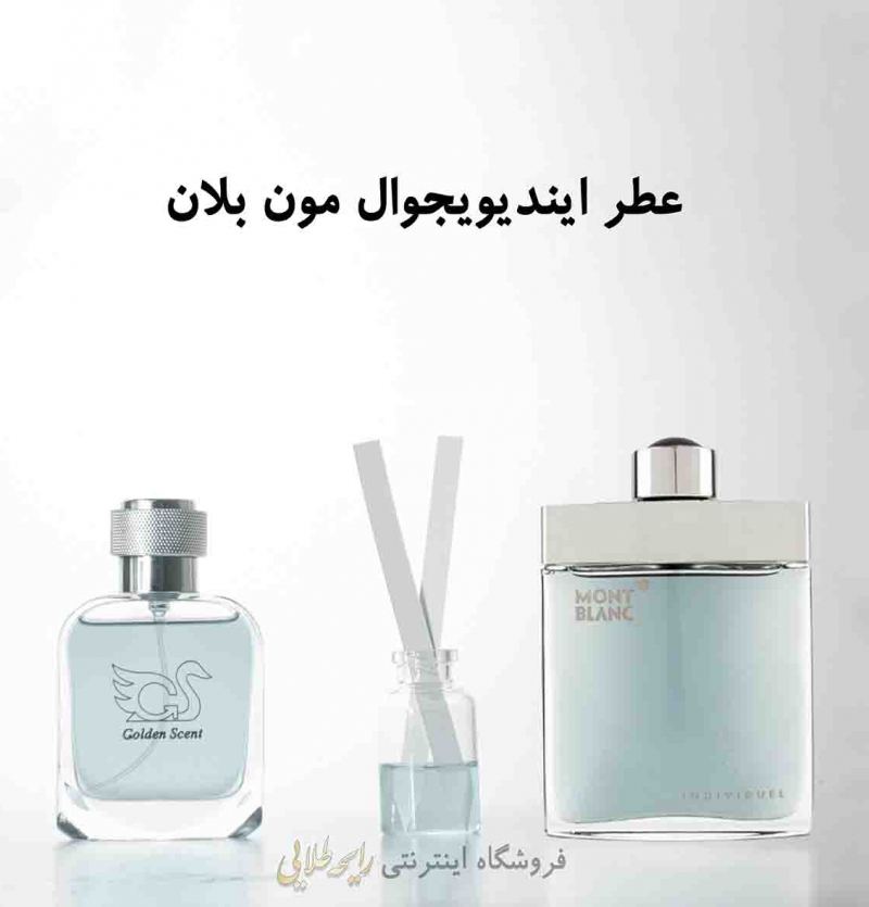 عطر ایندیویجوال مون بلان (پرفیوم)