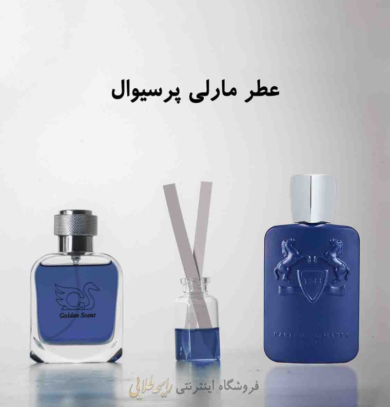 عطر مارلی پرسیوال (پرفیوم)