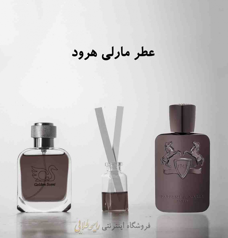 عطر مارلی هرود (پرفیوم)