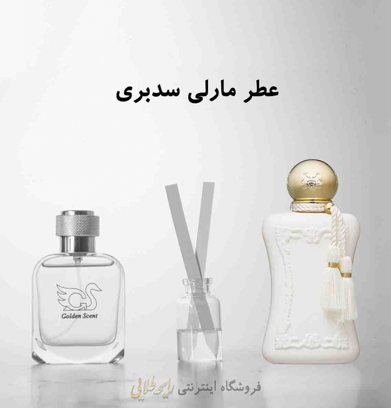 عطر مارلی سدبری (پرفیوم)