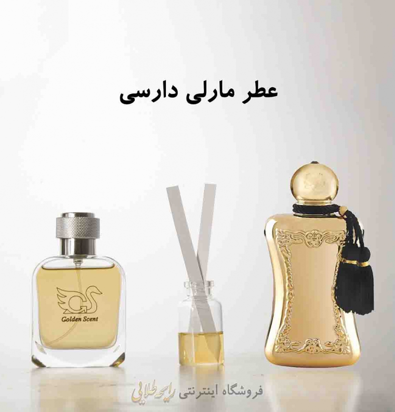 عطر مارلی دارسی (پرفیوم)