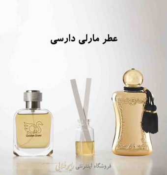 عطر مارلی دارسی (پرفیوم)