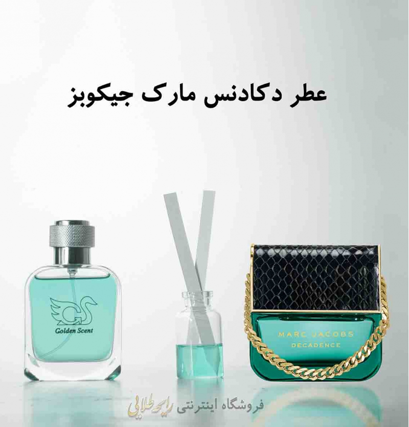 عطر دکدنس مارک جیکوبز (پرفیوم)