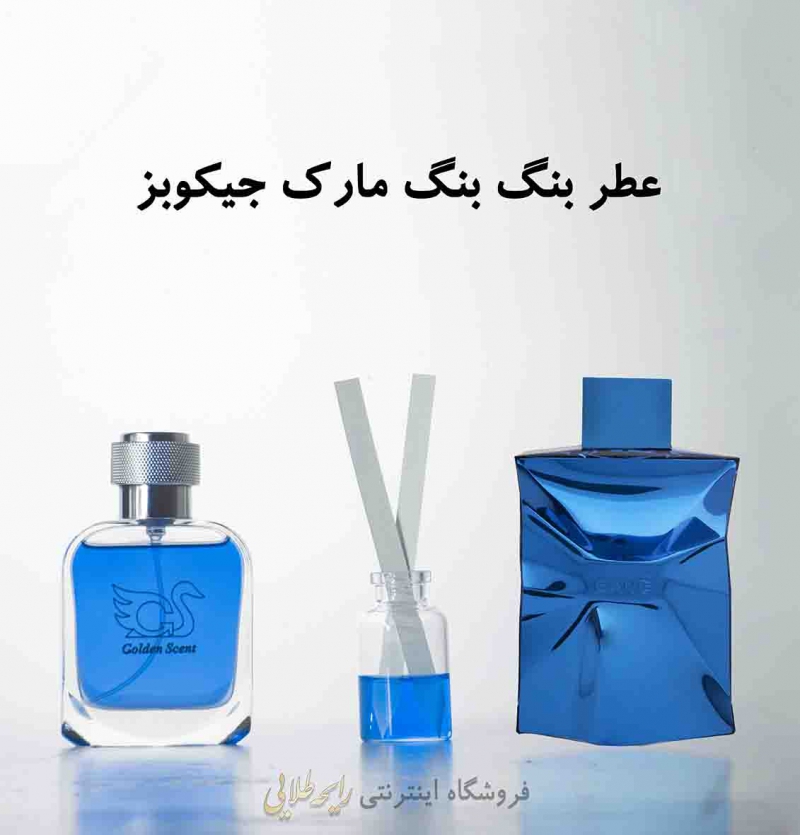 عطر بنگ بنگ مارک جیکوبز (پرفیوم)